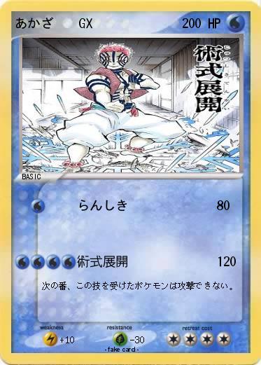 Pokemon あかざ　　GX