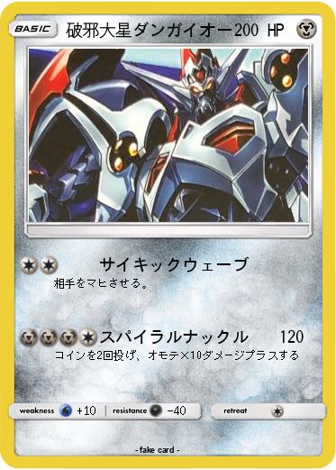 Pokemon 破邪大星ダンガイオー