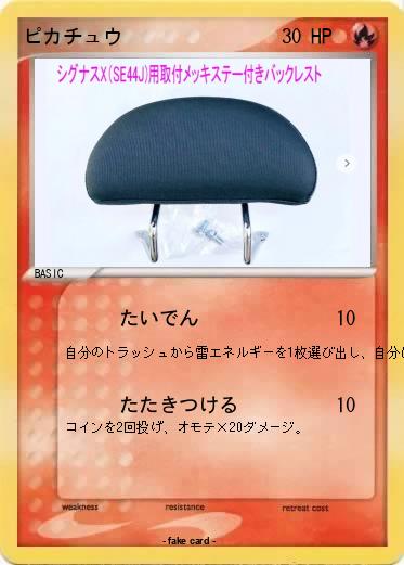 Pokemon ピカチュウ