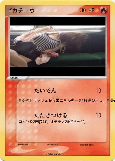 Pokemon ピカチュウ