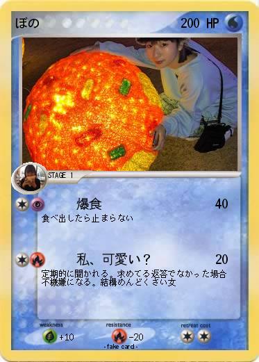 Pokemon ぼの