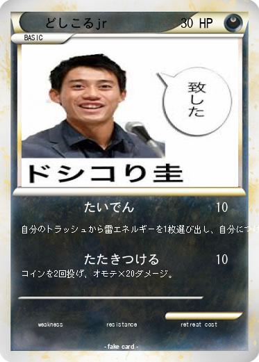 Pokemon どしこるjr