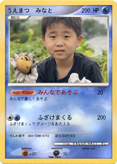 Pokemon うえまつ　みなと