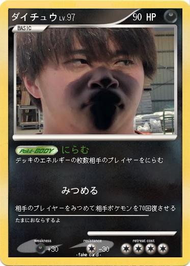 Pokemon ダイチュウ