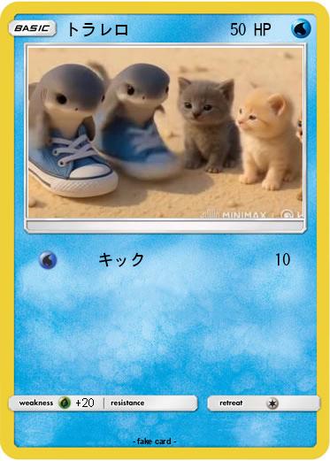 Pokemon トラレロ