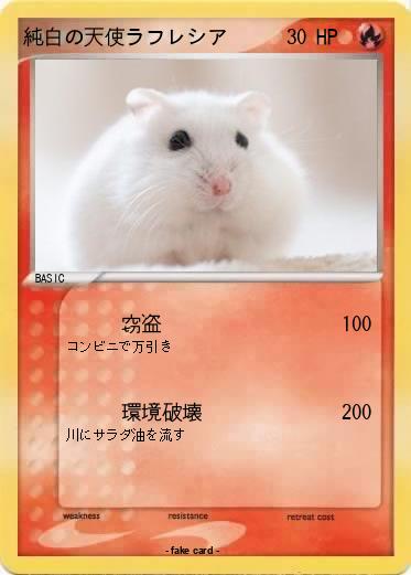 Pokemon 純白の天使ラフレシア