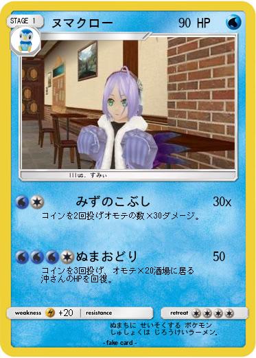 Pokemon ヌマクロー