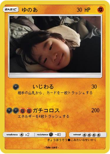 Pokemon ゆのあ