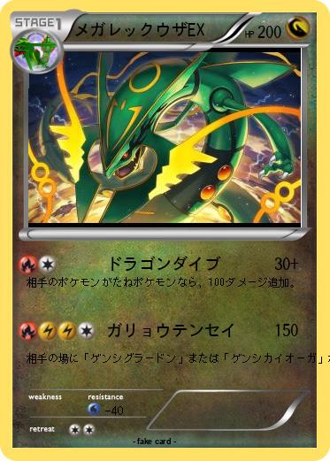 Pokemon メガレックウザEX