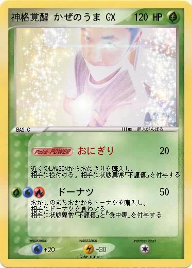 Pokemon 神格覚醒 かぜのうま GX