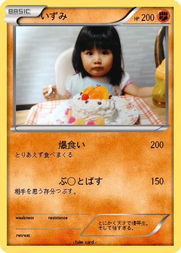 Pokemon いずみ