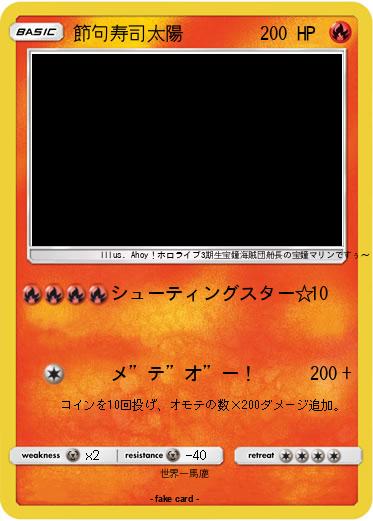 Pokemon 節句寿司太陽