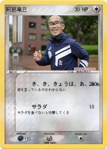 Pokemon 阿部竜巳