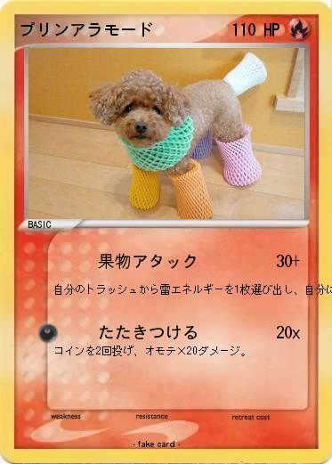 Pokemon プリンアラモード