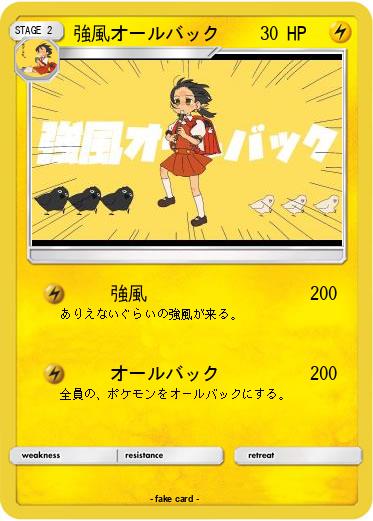 Pokemon 強風オールバック