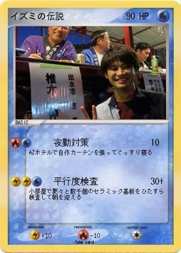 Pokemon イズミの伝説