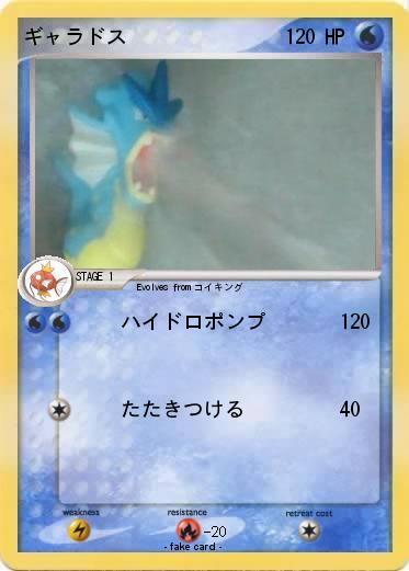 Pokemon ギャラドス