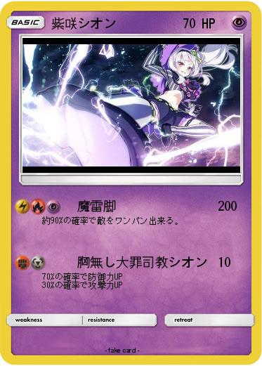 Pokemon 紫咲シオン