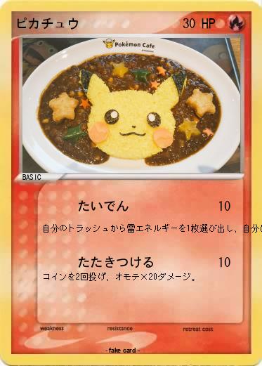 Pokemon ピカチュウ