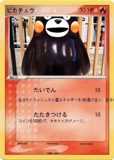 Pokemon ピカチュウ