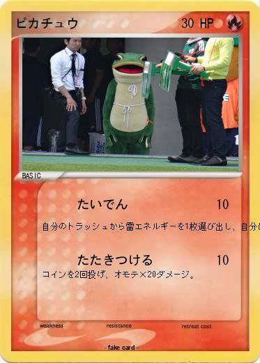 Pokemon ピカチュウ