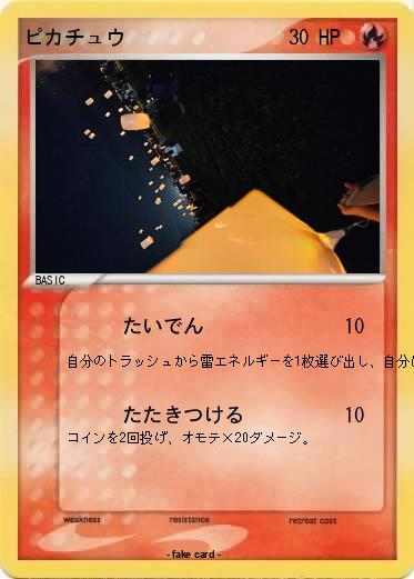 Pokemon ピカチュウ