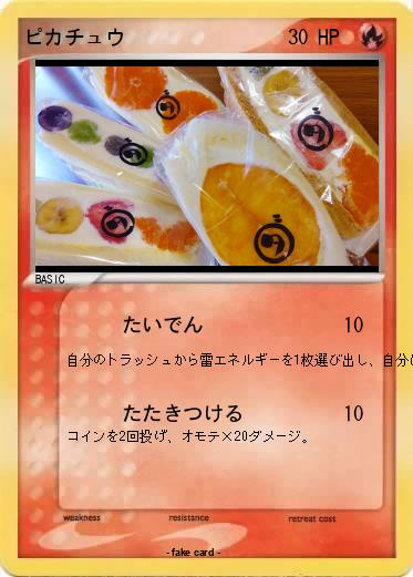 Pokemon ピカチュウ