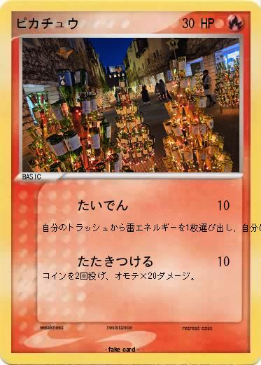 Pokemon ピカチュウ