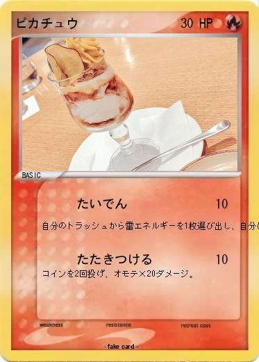 Pokemon ピカチュウ