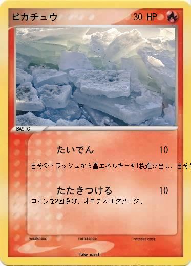 Pokemon ピカチュウ