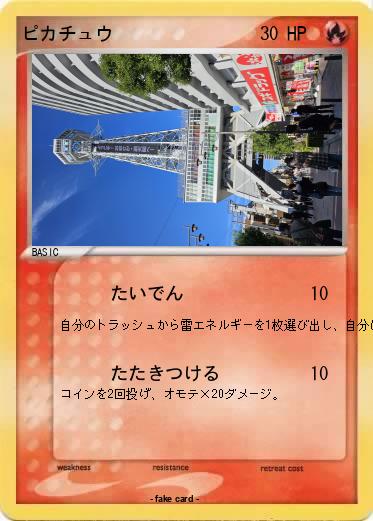 Pokemon ピカチュウ