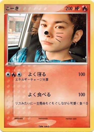 Pokemon こーき
