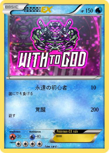 Pokemon ジョーカー