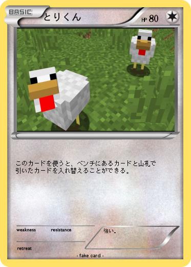 Pokemon とりくん