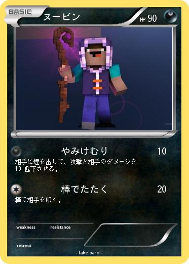 Pokemon ヌービン