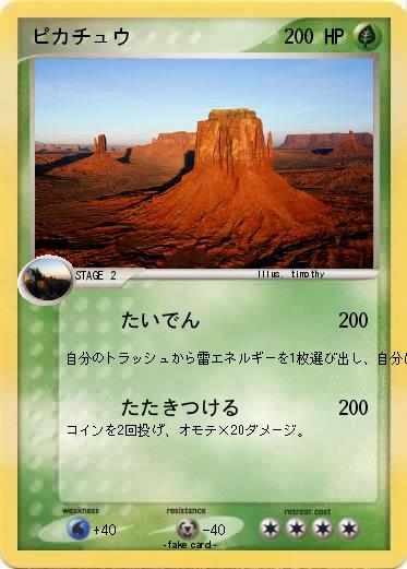 Pokemon ピカチュウ