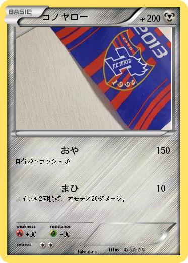 Pokemon コノヤロー