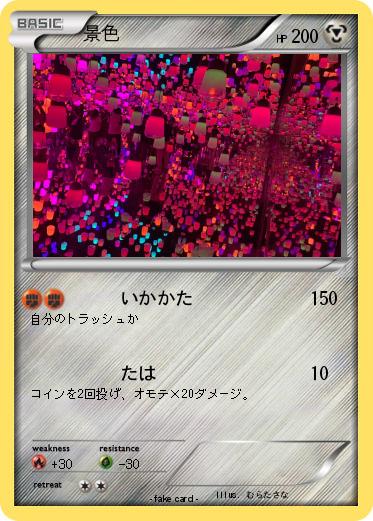 Pokemon 景色