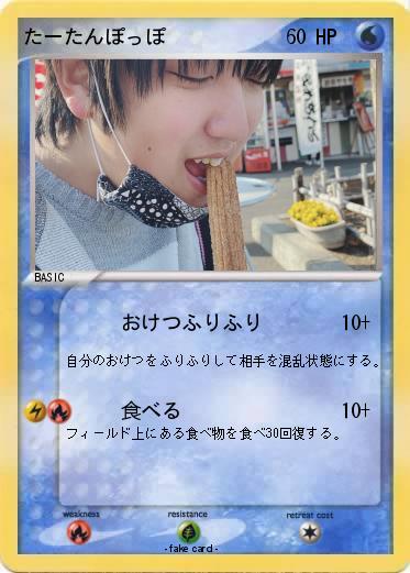 Pokemon たーたんぽっぽ