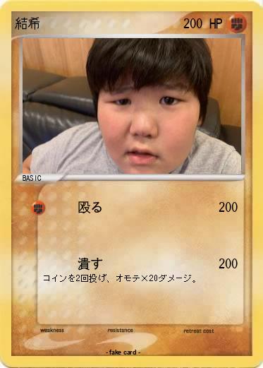 Pokemon 結希