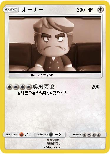 Pokemon オーナー