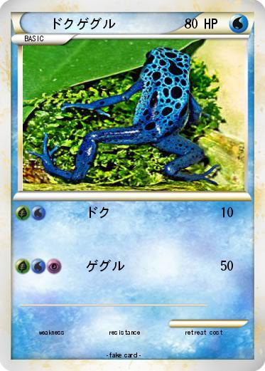 Pokemon ドクゲグル