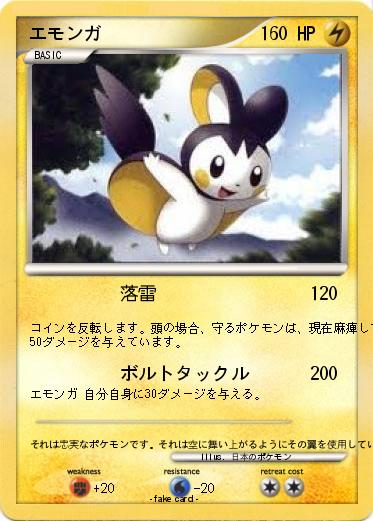 Pokemon エモンガ