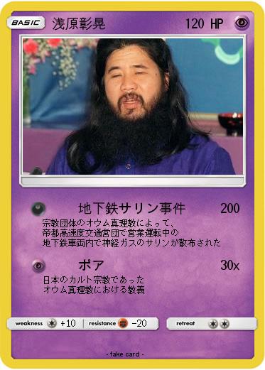 Pokemon 浅原彰晃