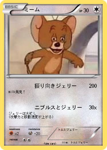 Pokemon ミーム
