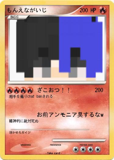 Pokemon もんえながいじ