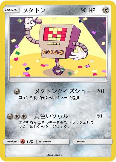 Pokemon メタトン
