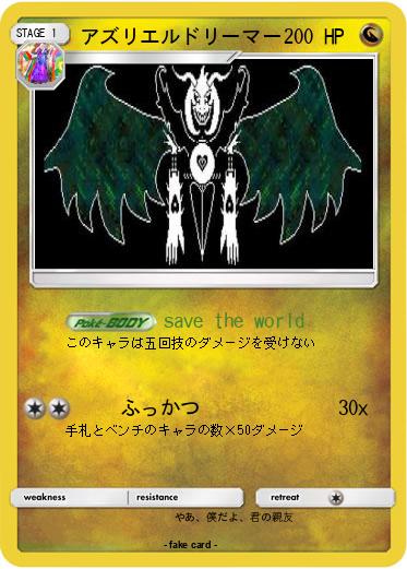 Pokemon アズリエルドリーマー