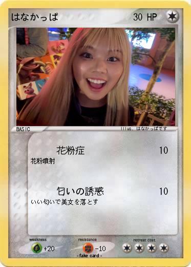 Pokemon はなかっぱ