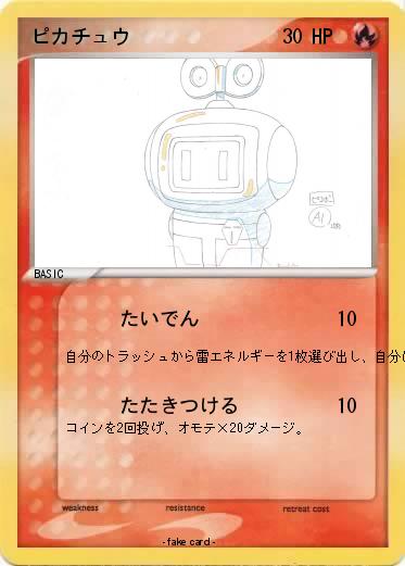 Pokemon ピカチュウ